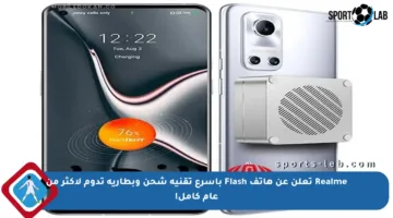 Realme تعلن عن هاتف Flash بأسرع تقنية شحن وبطارية تدوم لأكثر من عام كامل!